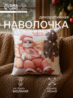 Чехол на подушку Этель Уютных вечеров, 40*40 см, 100 п/э, велюр  фото 7