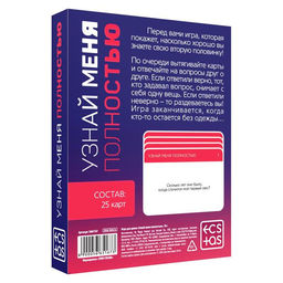 Игра для пар Узнай меня полностью, 25 карт, 18+