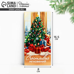 Цена за 10 шт. Конверт для денег «Счастливых мгновений», 16.5×8 см