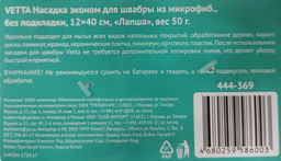 Насадка для швабры (микрофибра, 40х12см)