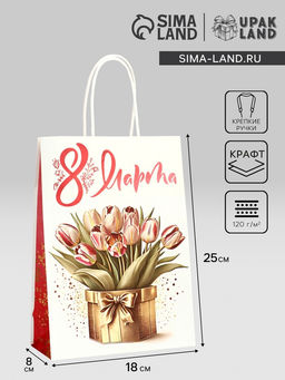 Цена за 2 шт. Пакет подарочный крафт С 8 Марта!, 21?11?27 см