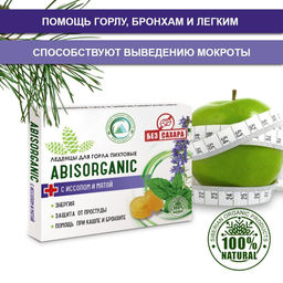 Леденцы ABISORGANIC с иссопом и мятой БЕЗ сахара  фото 3