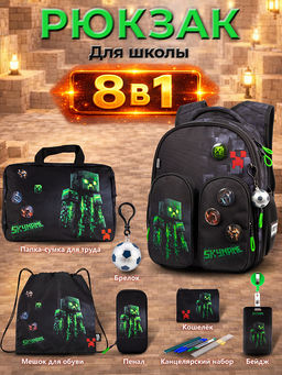 Рюкзак SkyName set-R9-3 + мешок для обуви, папка, пенал, кошелек, бейдж, канц.наб, бр. мячик, значки