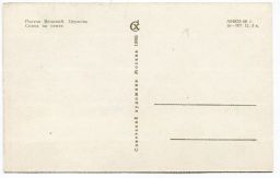 Открытка Ростов Великий Церковь Спаса на сенях