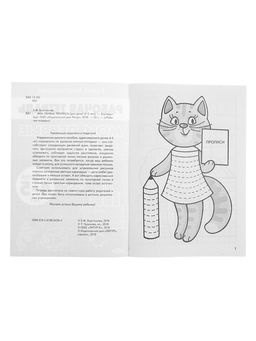 Цена за 4 шт. Рабочая тетрадь для детей 4-5 лет «Мои первые прописи», Бортникова Е.