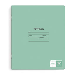 Цена за 3 шт. Тетрадь школьная ученическая, 12 л, клетка, арт. 66741/ 20 ЗЕЛЁНЫЙ