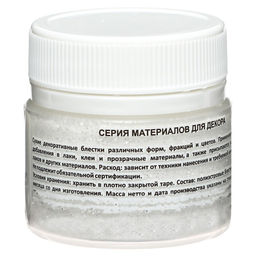 Декоративные блёстки LUXART LuxGlitter (сухие), 20 мл, размер 0.2 мм, белые