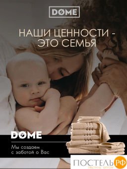 DOME ГАРМОНИКА беж К-т Полотенец 30х50-6/50х80-4/70х130-2, 12 пр., 100% хл, 440 гр/м2  фото 9