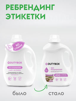 DUTYBOX кондиционер для стирки 1л Цветочный ультраконцентрат (100 стирок)