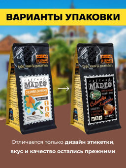 Кофе натуральный Colombia Supremo Damasco 200 г - Madeo фото 2