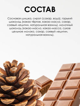 Драже Сосновые шишки в шоколаде 100 г Алфит 6935  фото 21