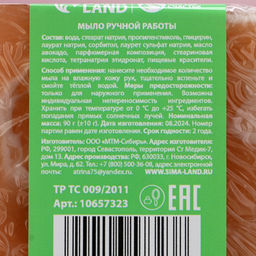 Мыло для рук ручной работы, 90 г, аромат кедровых ветвей, Чистое счастье  фото 7