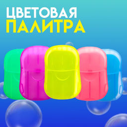 Цена за 6 шт. Листовое дорожное мыло, желтый, 20 шт
