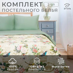 Постельное бельё Этель 2 сп Счастье быть дома 175*215 см, 200*220 см,50*70 см-2 шт, мако-сатин 128 г