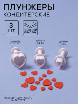 Цена за 3 шт. Плунжеры кондитерские Сердечко, набор 3 шт.: 1.6?1.1 см, 1.4?1 см, 1?1 см, пластик, белые