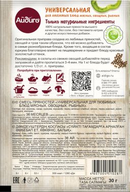 Приправа Универсальная для любимых блюд 30г - Айдиго фото 4