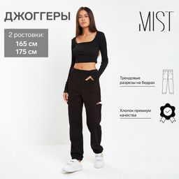 Джоггеры женские с разрезами MIST, размер 42 (рост 175 см), чёрные