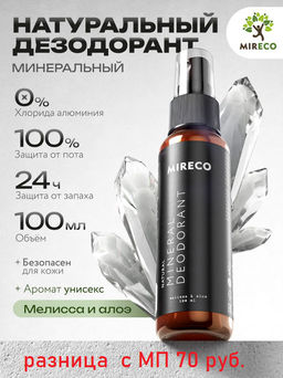 Дезодорант натуральный минеральный, пластик, 100 мл, Mireco