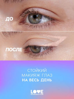 Love Generation Карандаш гелевый для глаз / Gel Eye Pencil Color Bunny тон 12  фото 10