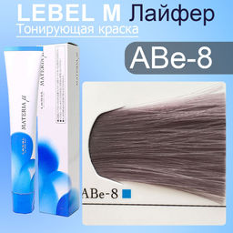 Краска для волос MATERIA ABe8, 80 г мл. - Lebel фото 2