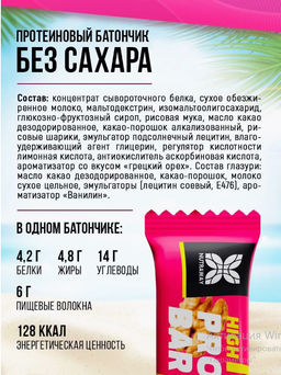 Протеиновый батончик со вкусом грецкий орех 35 гр TM NUTRAWAY  фото 4