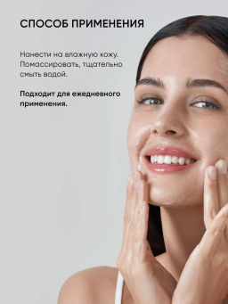 Гель для умывания с пробиотиками - Icon skin фото 7