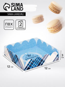 Цена за 5 шт. Коробка для печенья, «Презент для тебя», 12×12×3 см