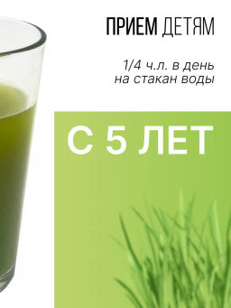 Витграсс порошок Пермиум 100г (состав: 100% порошок из сока молодых зеленых ростков пшеницы (Wheat g - Sneko Gold фото 34