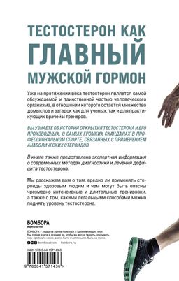 Его величество тестостерон. Путеводитель по жизни полной сил