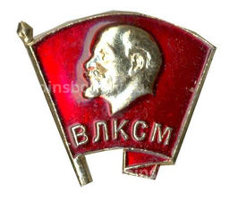 Значок ВЛКСМ