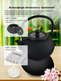 7039 GIPFEL Чайник чугунный NAGOYA тэцубин 1100мл с фильтром из нержавеющей стали 18/10. Материал: чугун, нержавеющая сталь 18/10. Цвет: черный