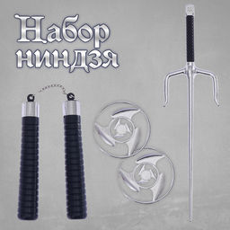 Набор ниндзя Ямакаси, 4 предмета: кинжал, нунчаки, 2 диска