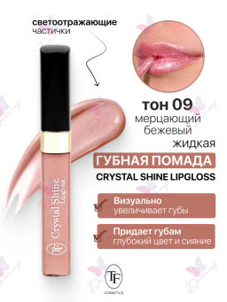 TF Помада жидкая Crystal Shine тон 09 Мерцающий бежевый - Tf cosmetics фото 2
