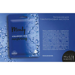 MONTY Маска тканевая д/лица увлажнящая "ГИАЛУРОНОВАЯ КИСЛОТА" TENCEL 25мл