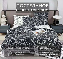 -68% Одеяло Candies Хлопок Сатин c простыней и наволочками ODCANHS06 2 спальный