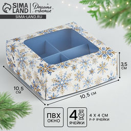 Коробка под 4 конфеты новогодняя «Золотые искры», 10.5×10.5×3.5 см