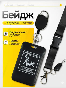 Бейдж для пропуска bk-Осторожно-не говорите мне