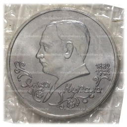 Монета 1 рубль 1992 года Купала - UNC