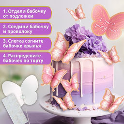 Цена за 2 шт. Топперы для торта «Бабочки», картон на подложке, с проволокой