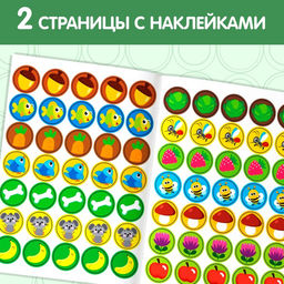 Наклейки кружочки Кто что ест?, 16 стр. - Буква-Ленд фото 7