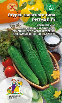 Огурец РИТУАЛ F1 Необычайно ароматный и сладкий! Вкусный, без пустот и горечи! Для самых вкусных салатов!