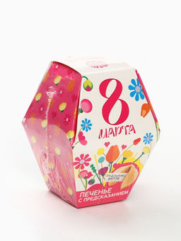 Цена за 2 шт. Печенье с предсказанием 8 марта: ты прекрасна, в коробке, 1 шт. - Фабрика счастья фото 7