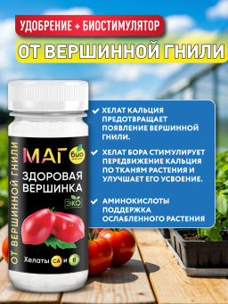 БИО-комплекс Здоровая вершинка, ТМ МАГ, 75 г