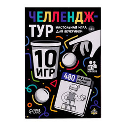 Настольные игры для компании детей Вечеринка. Челлендж-тур, набор из 10 игр, от 4 игроков, 12+ - Лас играс kids фото 17