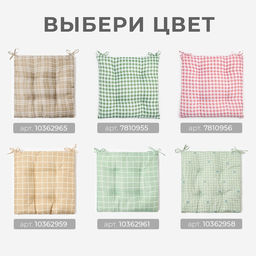 Цена за 2 шт. Подушка на стул «Этель. Клетка», 40×40 см, оливковая