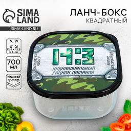 Цена за 2 шт. Ланч - бокс квадратный НЗ, 700 мл