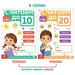 Книга Считаю до 10, ФГОС ДО, 48 стр. - Буква-Ленд фото 7
