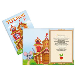 Набор сказок-бродилок, 3+ - Лас играс фото 10