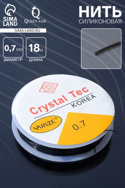 Цена за 3 шт. Нить силиконовая (резинка) d=0.7 мм, L=18 м, чёрная
