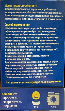 Краситель для джинсов темно-синий - Buro фото 4